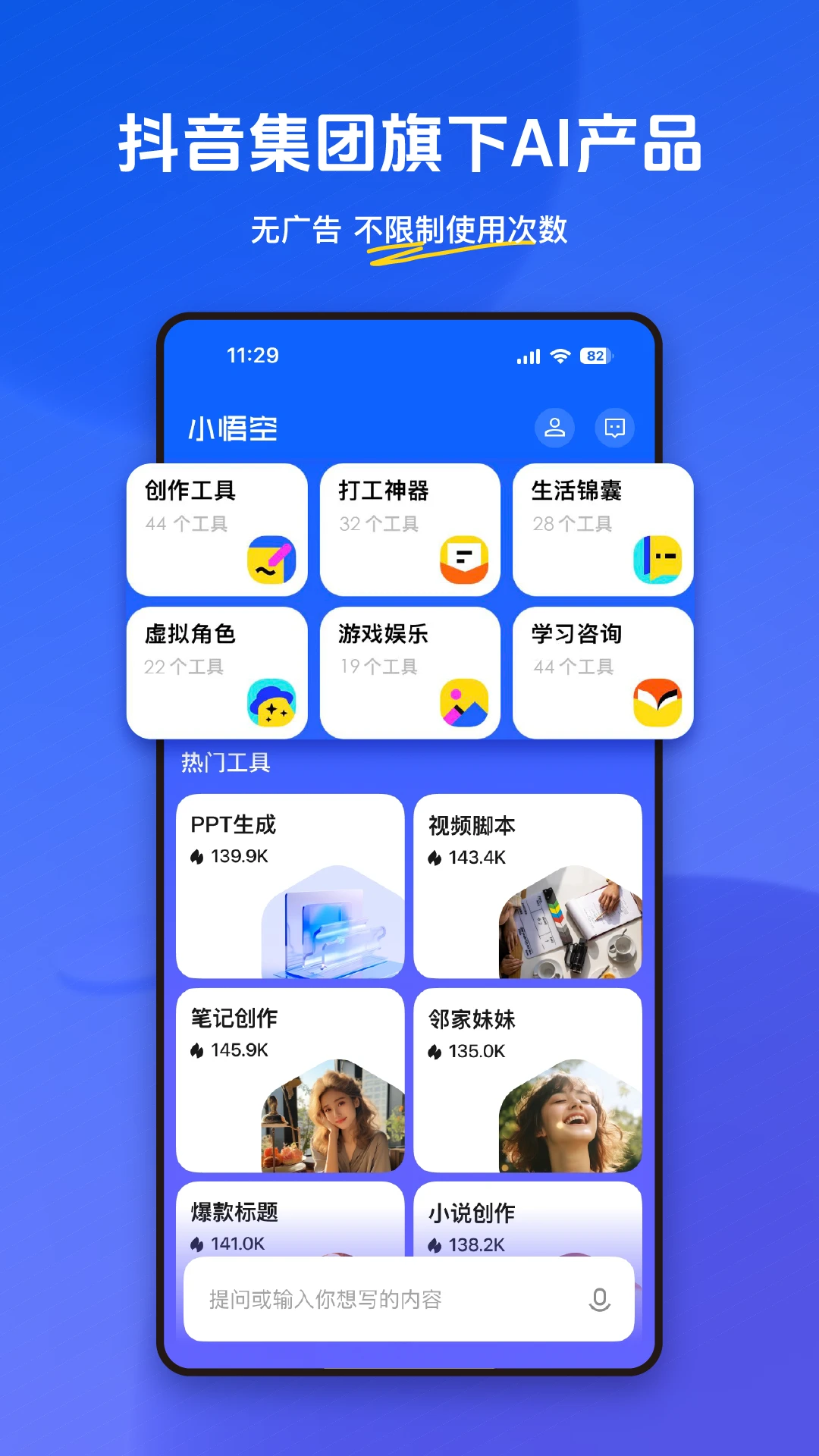 小悟空APP 封面1