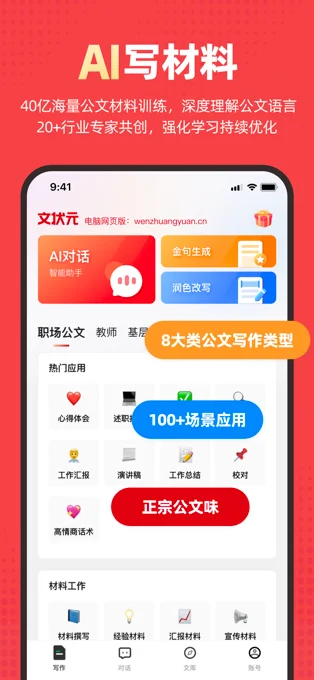 文状元写作APP 封面1