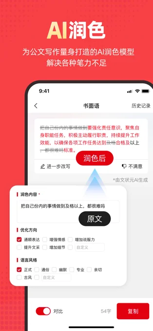 文状元写作APP 封面2