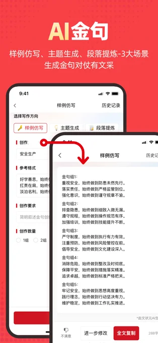 文状元写作APP 封面3