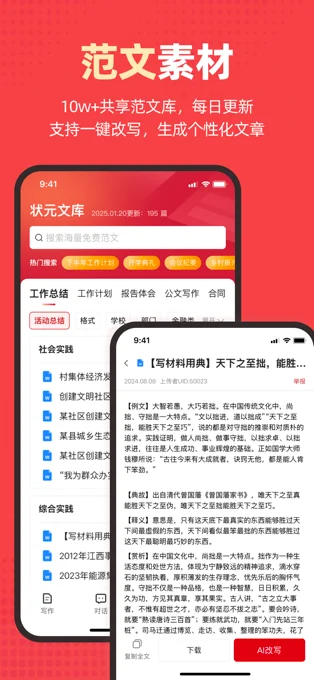 文状元写作APP 封面4