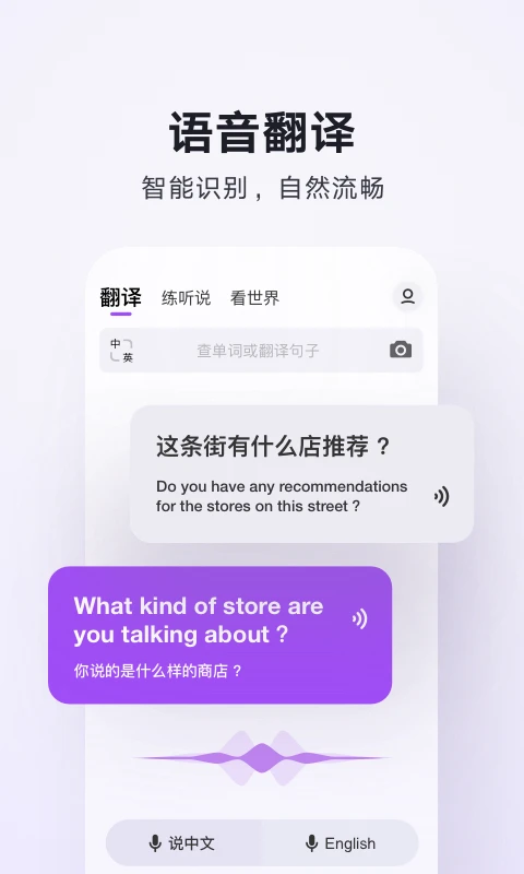 腾讯翻译君APP 封面3