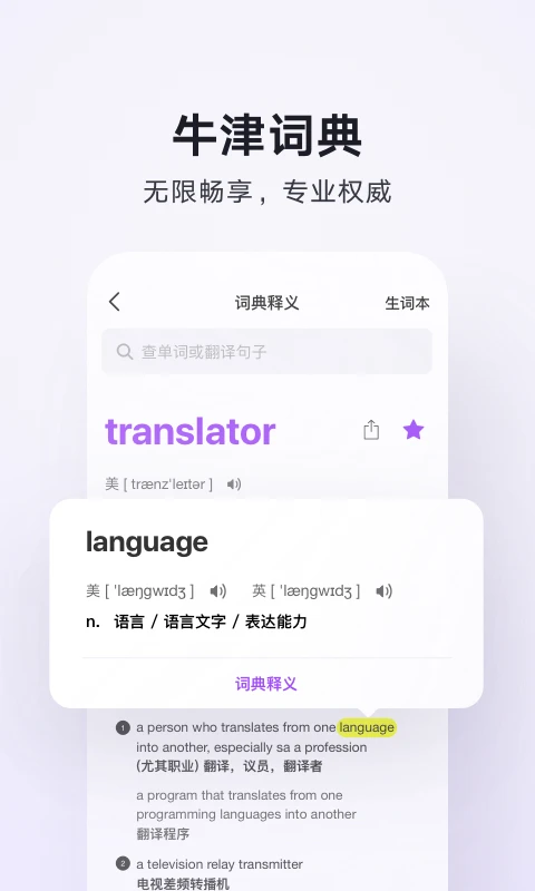 腾讯翻译君APP 封面4