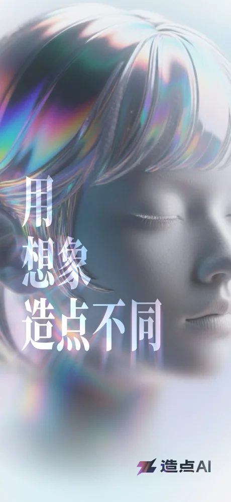 造点AI APP 封面1