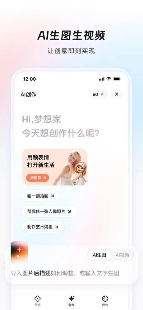 造点AI APP 封面2