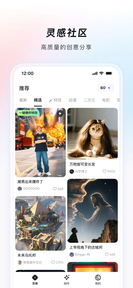 造点AI APP 封面4