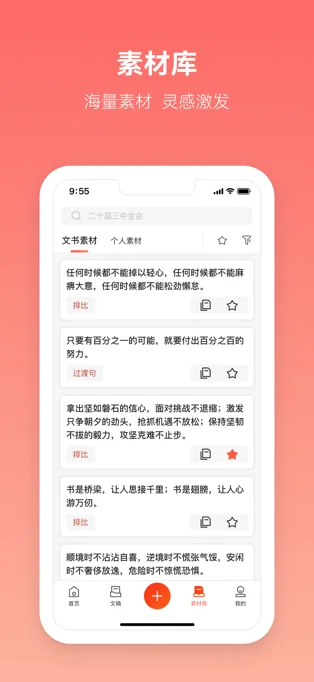 讯飞文书APP 封面2