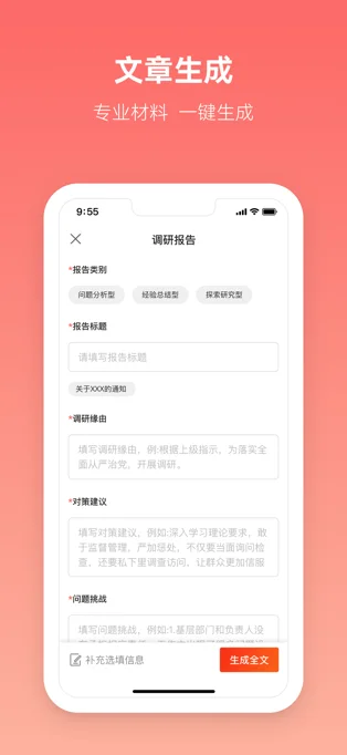 讯飞文书APP 封面3