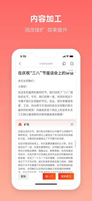 讯飞文书APP 封面4