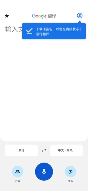 Google翻译APP 封面1