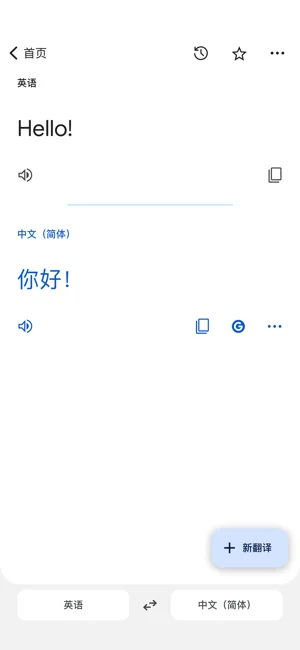 Google翻译APP 封面3