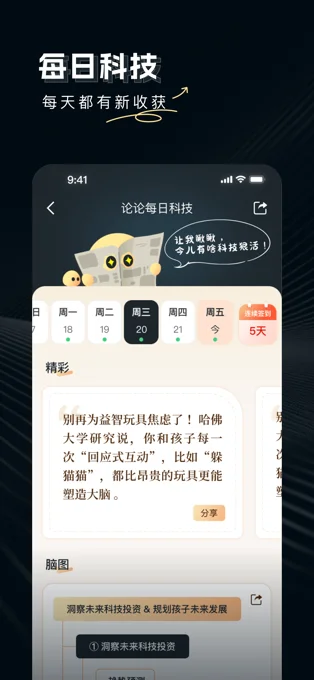 论论APP 封面3