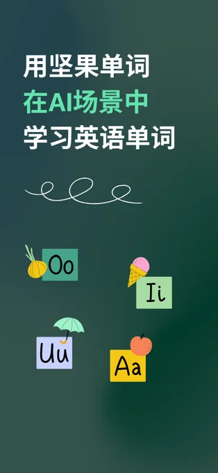 坚果单词APP 封面1