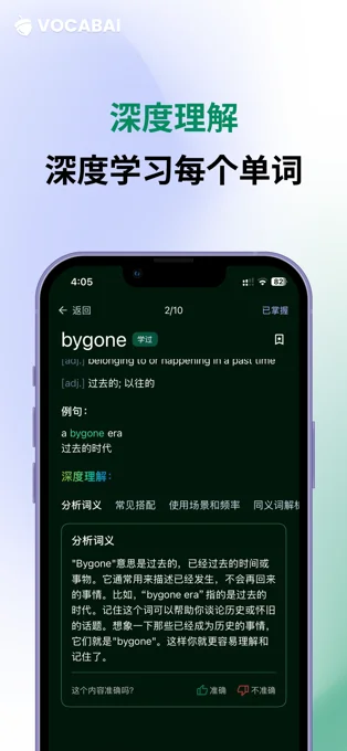 坚果单词APP 封面4