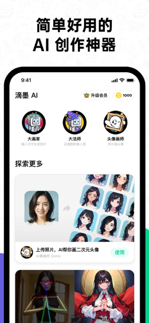 滴墨AI APP 封面1