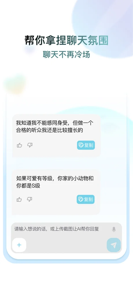 芝麻沟通APP 封面2