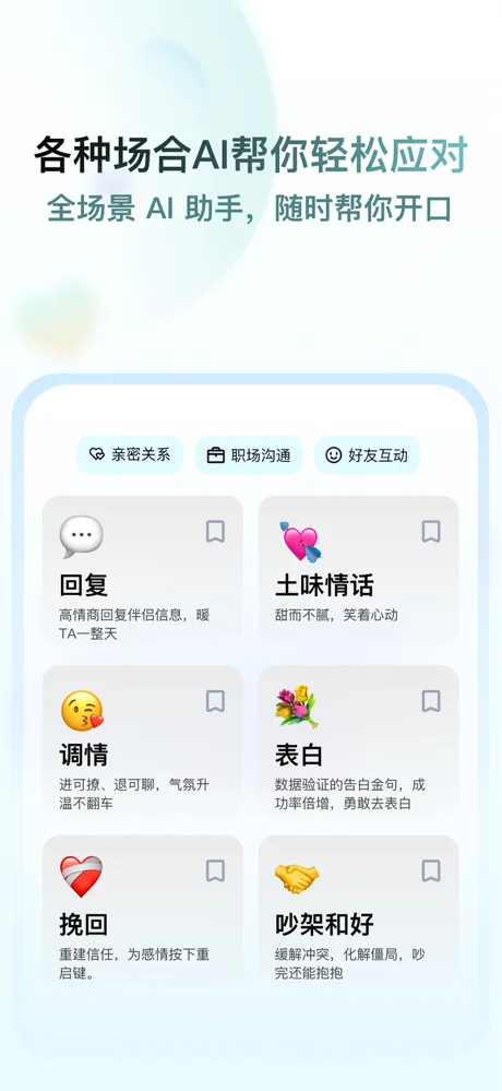 芝麻沟通APP 封面3