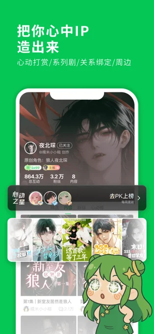 造梦次元APP 封面4