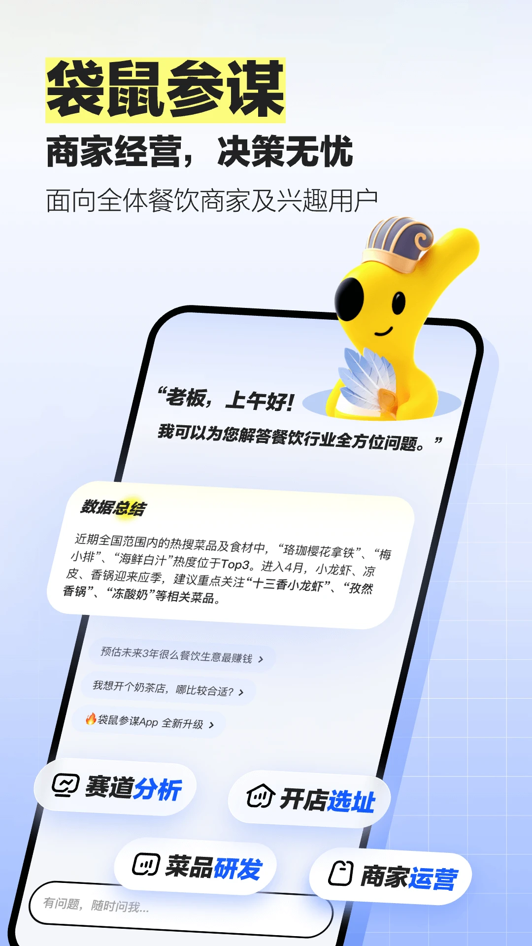 袋鼠参谋APP 封面1