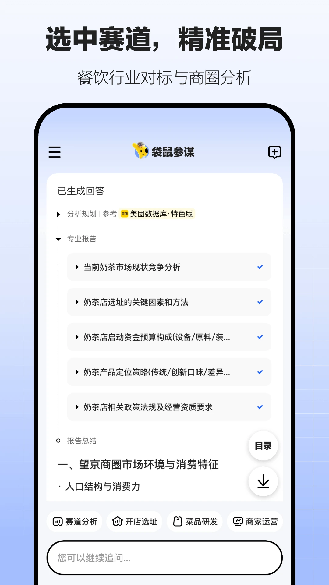 袋鼠参谋APP 封面3