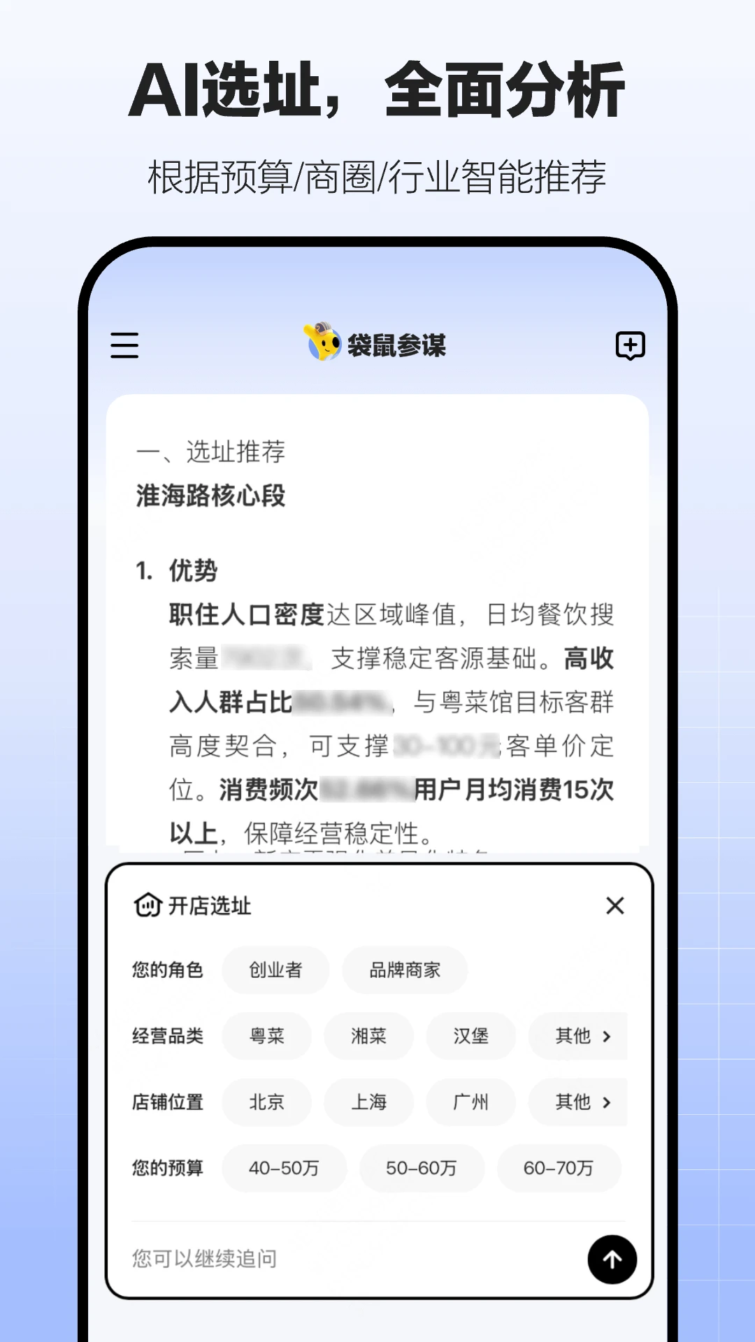 袋鼠参谋APP 封面4