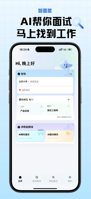 智面星APP 封面1