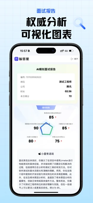 智面星APP 封面4