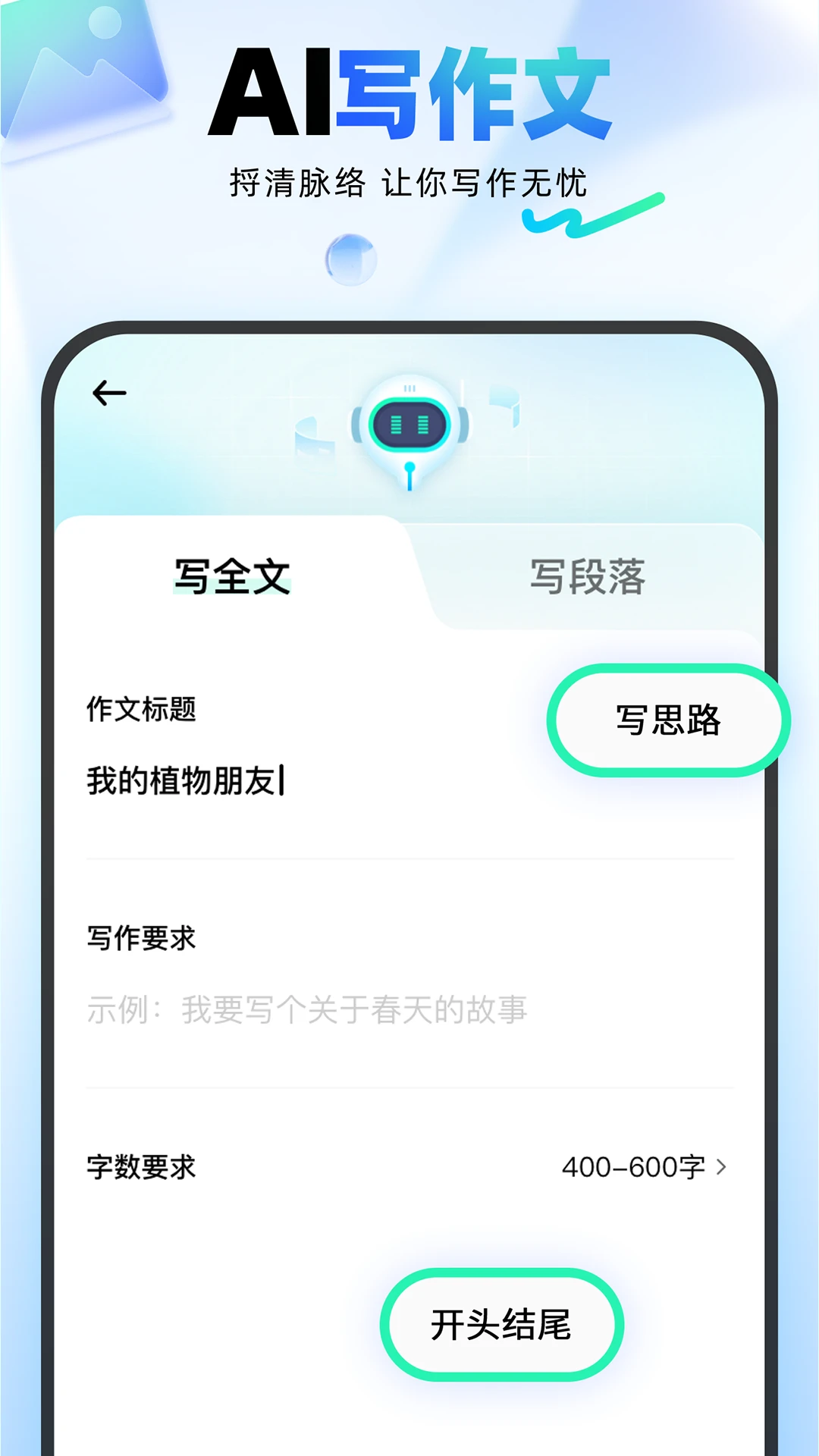 光速写作APP 封面2