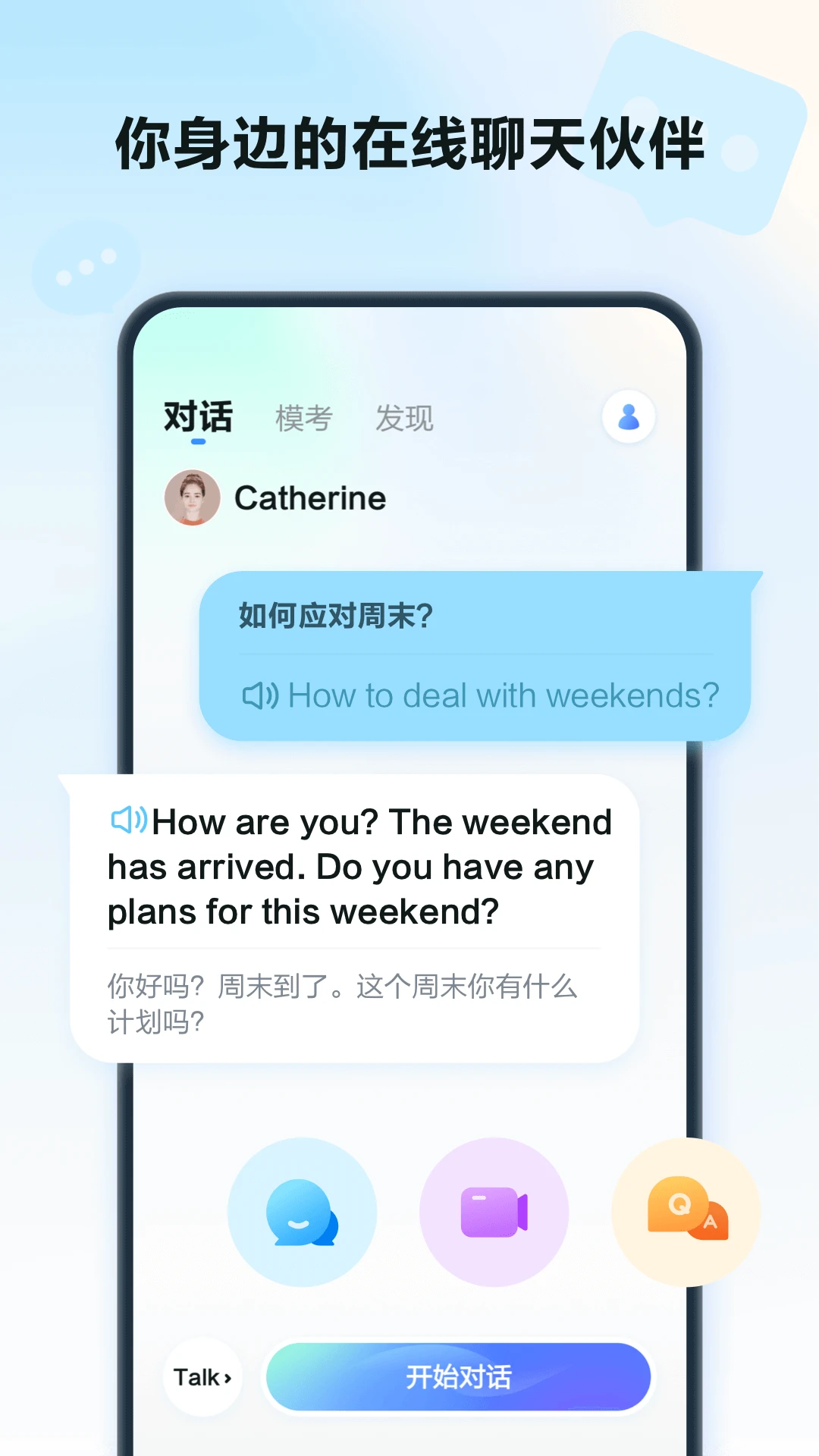 星火语伴APP 封面2