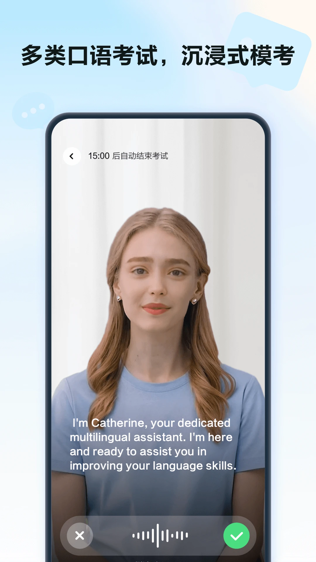 星火语伴APP 封面3