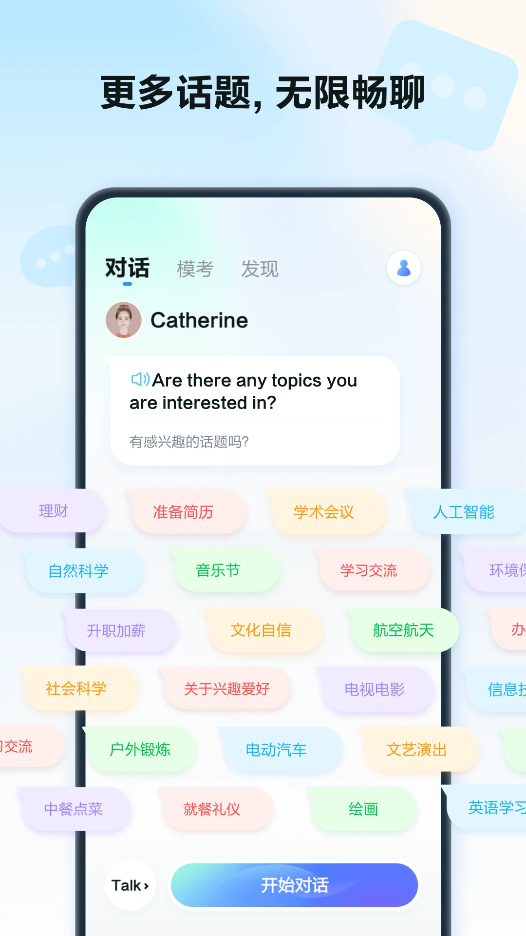 星火语伴APP 封面4