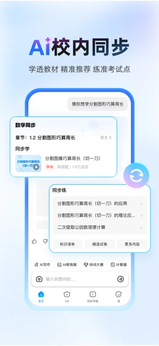 作业帮APP 封面3