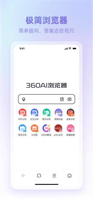 360AI浏览器APP 封面1