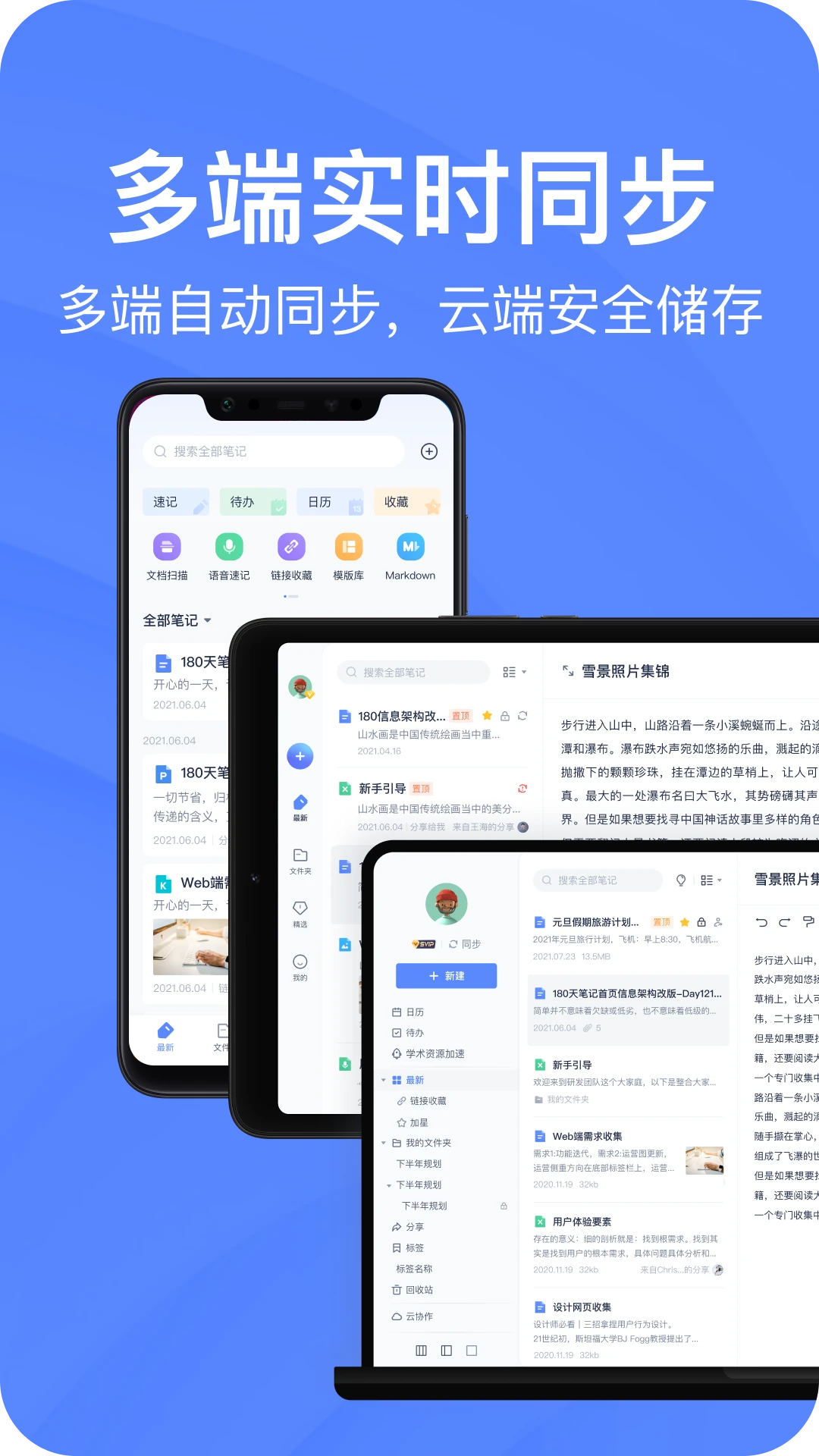 有道云笔记APP 封面1