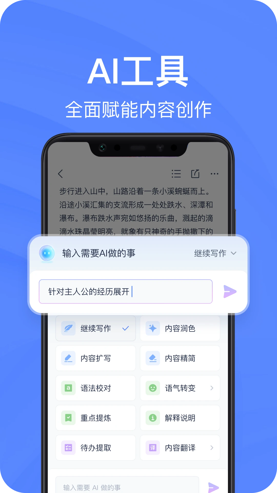 有道云笔记APP 封面2