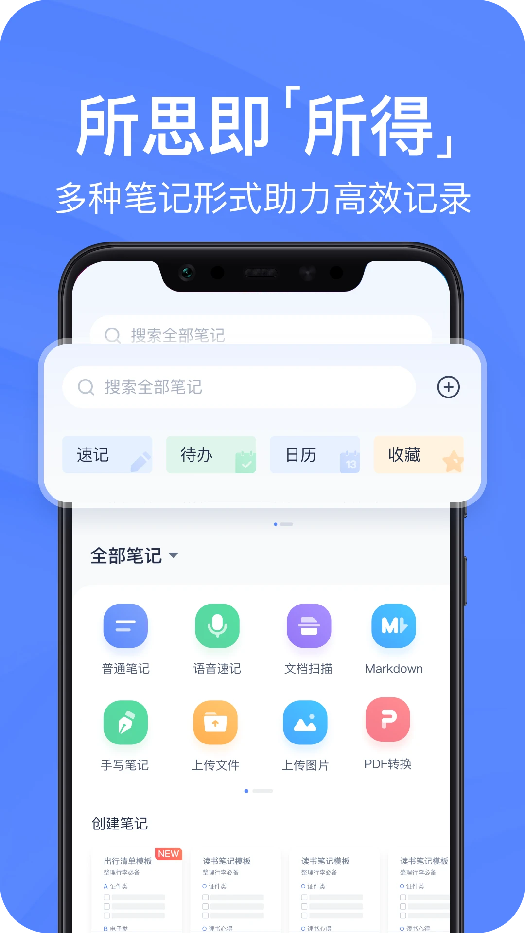 有道云笔记APP 封面3
