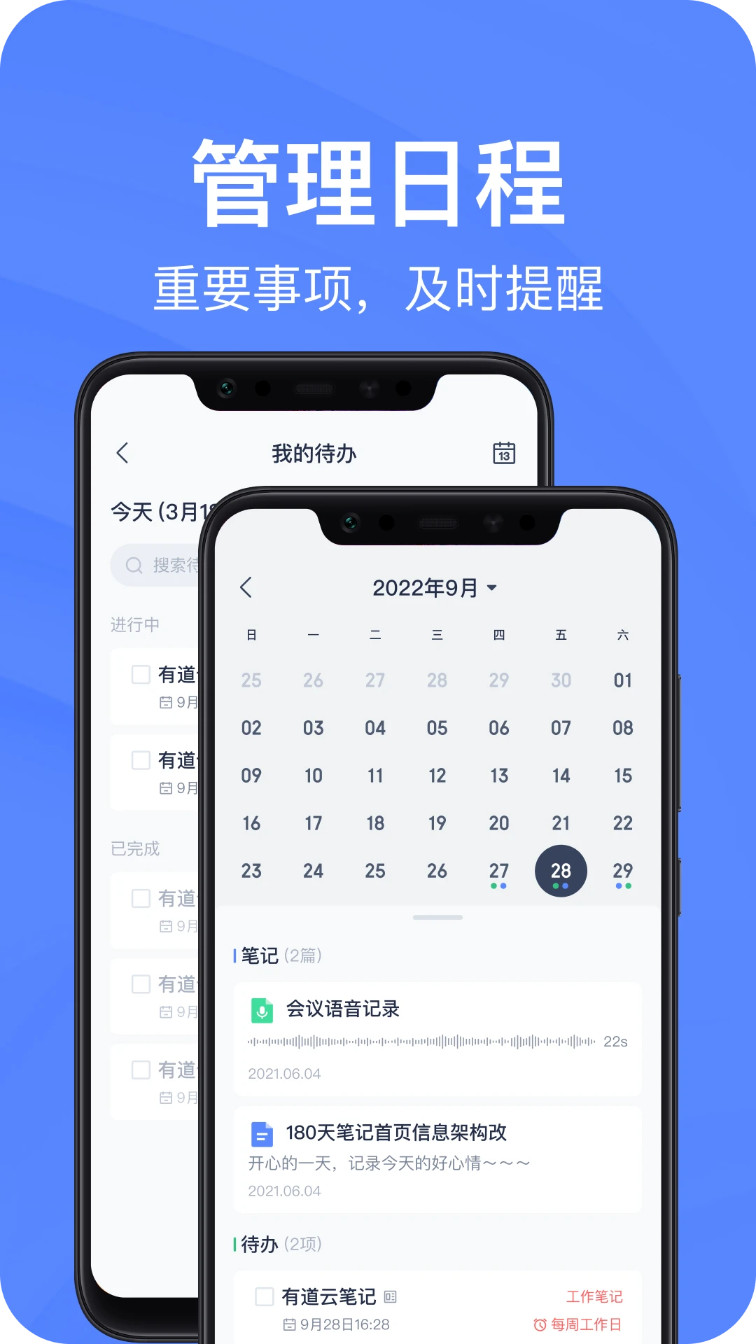 有道云笔记APP 封面4