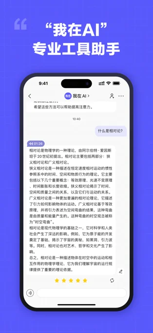 我在AI APP 封面4