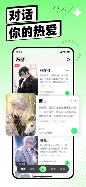万话APP 封面2