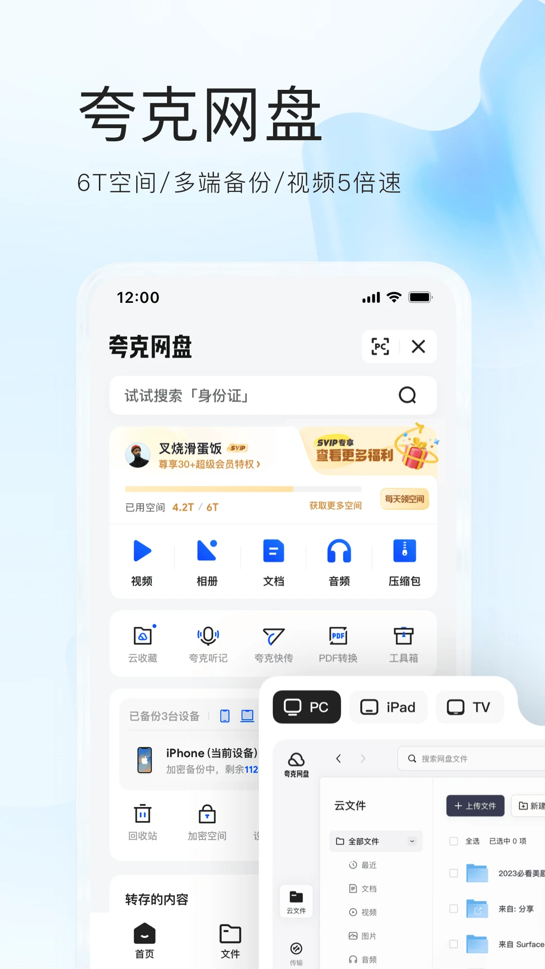 夸克APP 封面3
