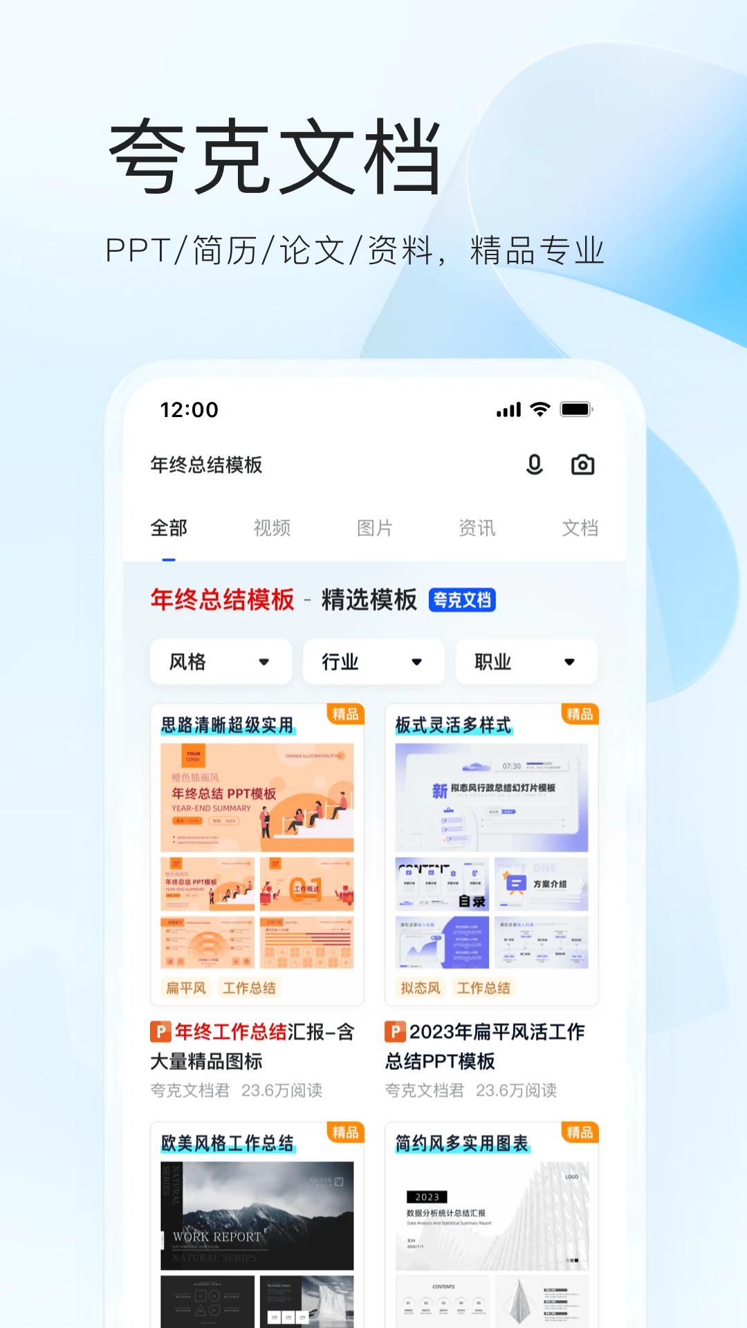 夸克APP 封面4