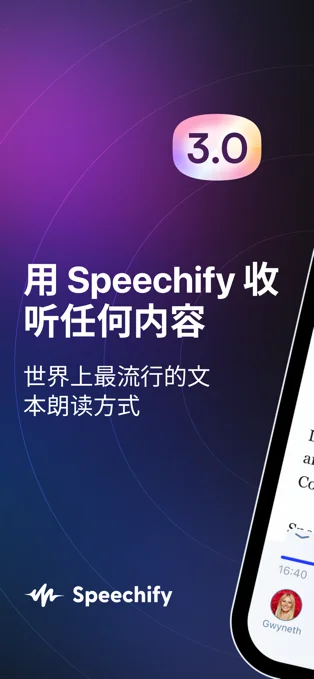 Speechify APP 封面1