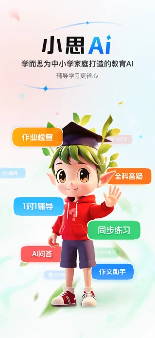 小思AI APP 封面1
