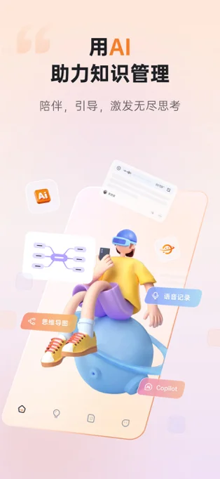 GitMind思乎APP 封面1