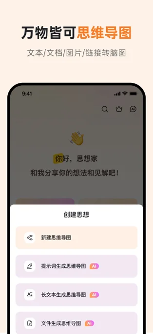 GitMind思乎APP 封面2