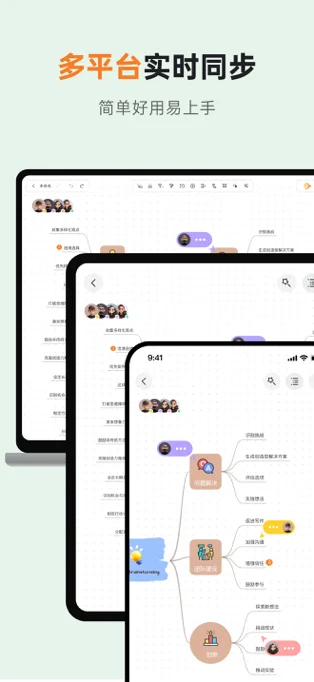 GitMind思乎APP 封面4