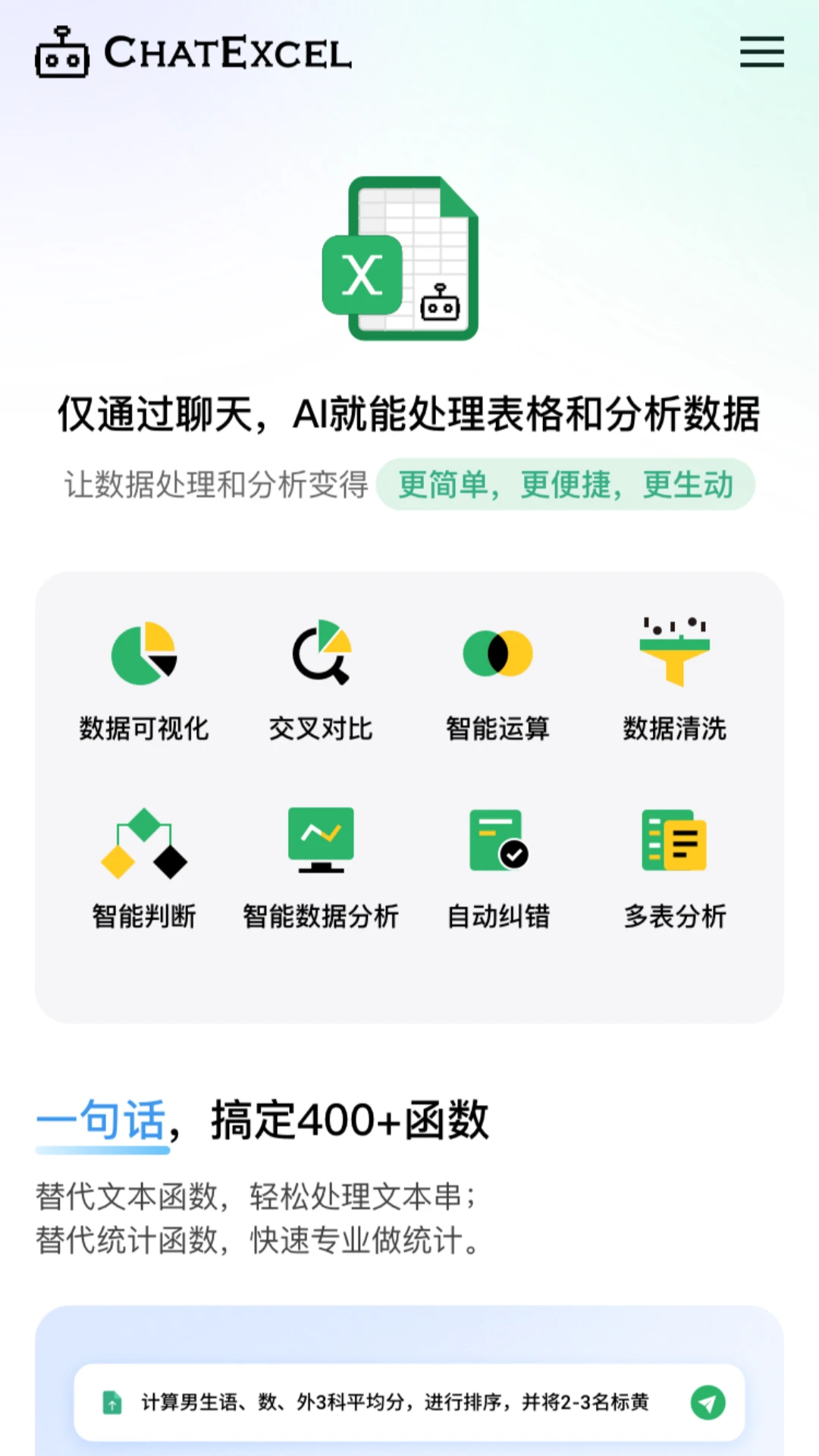 酷表ChatExcel APP 封面1