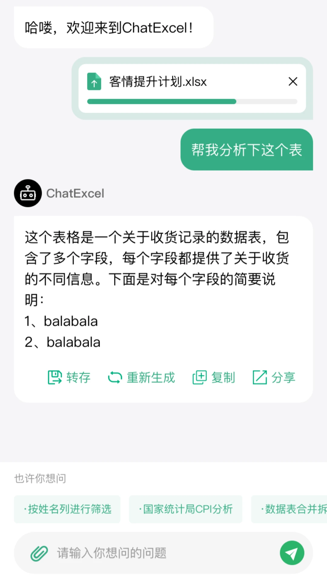 酷表ChatExcel APP 封面3