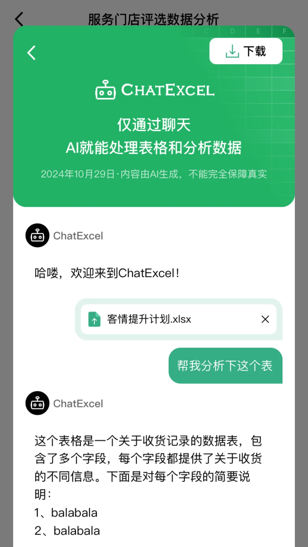 酷表ChatExcel APP 封面4
