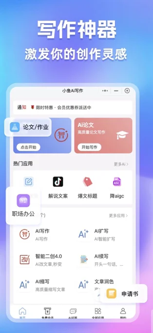 小鱼AI写作APP 封面1
